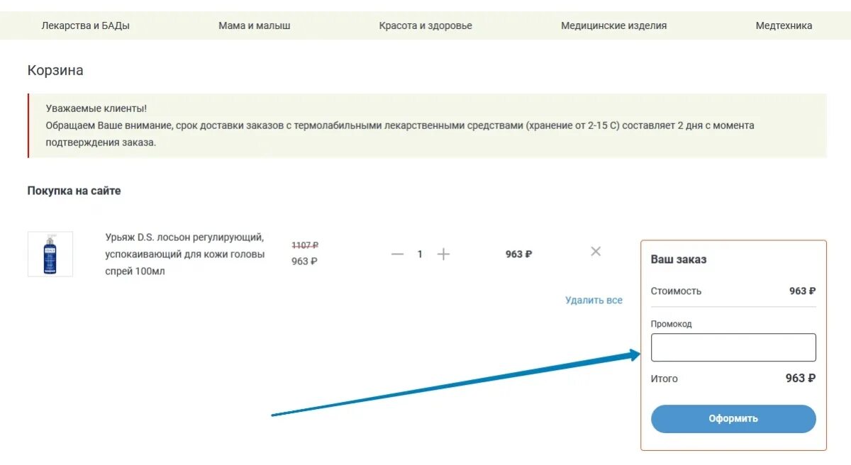 Ввести промокод на бесплатную подписку. Апрель промокод ввести. Промокод аптека ру июнь 2023. Диалог аптека промокод. Аптека ру кодовое слово.