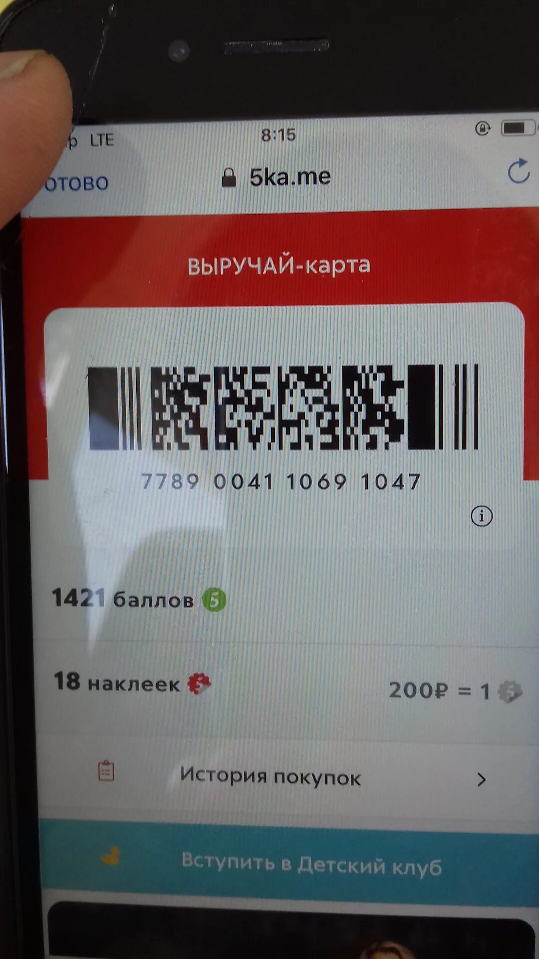Как обновить штрих код пятерочки. Штрих код пятерочка. штрихкод карты пятерочка. карта пятерочки. карта пятерочки штрих код.