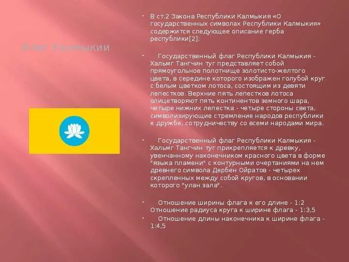 Гимн республики калмыкия. Флаг калмыкии и казахстана. Калмыцкий гимн текст. Республика калмыкия – хальмг тангч. Герб калмыкии.