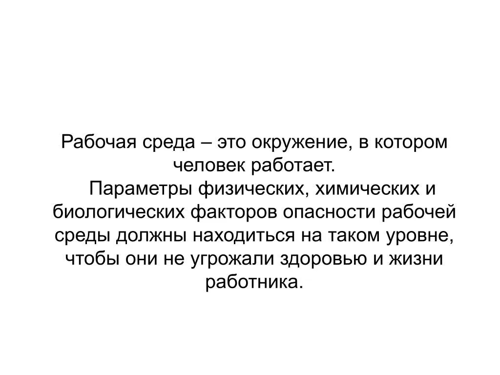 Изменения в рабочей среде. Рабочая среда. Рабочая среда организации это. Идеальная рабочая среда. Соеда.