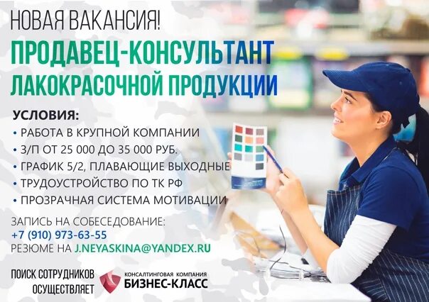 Работа в туле продавец консультант. Активный продавец. требуется продавец-консультант в отдел лакокрасочных материалов. продавец консультант интернет магазина условия. продавец консультант шин.