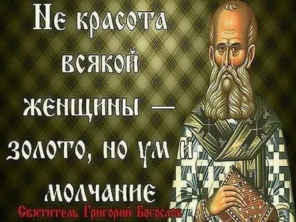 Святые отцы о браке