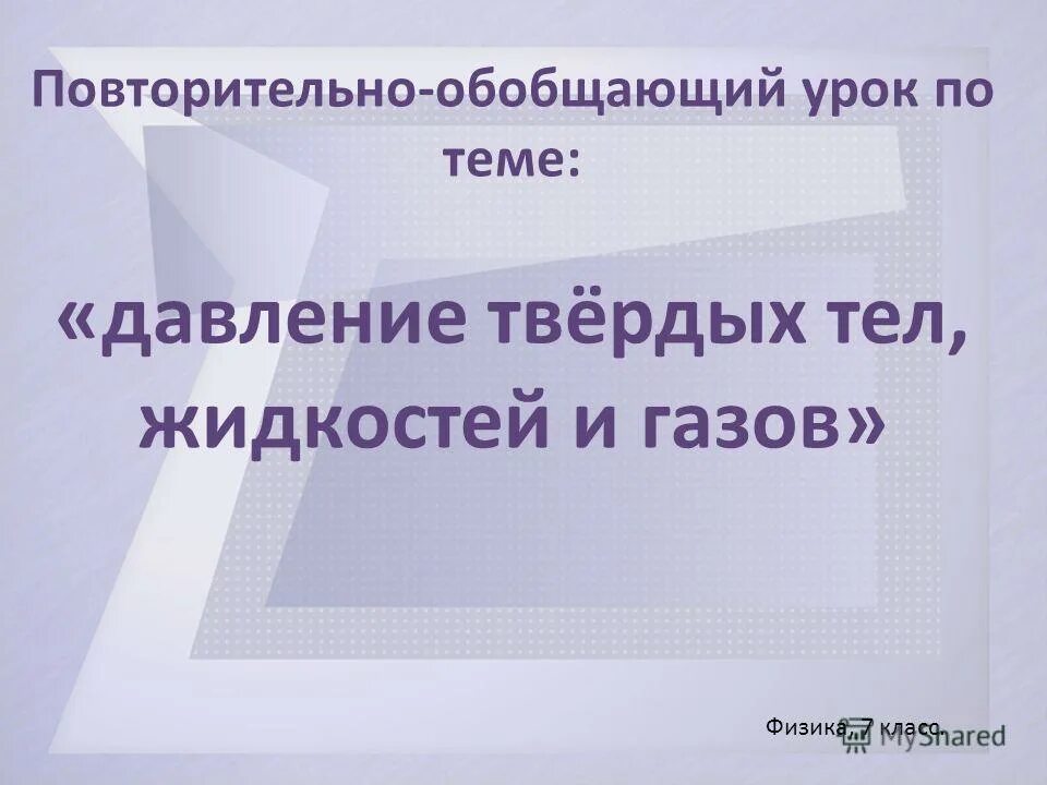 Петр 1 и его время. Повторительно-обобщающий урок по теме «россия в первой четверти xix в». Повторительно-обобщающий урок. Повторительно-обобщающий урок: «россия в xvi в. Повторительно-обобщающий урок птицы.
