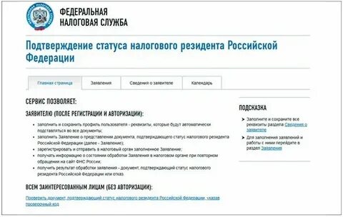 Статус физических лиц по налогу
