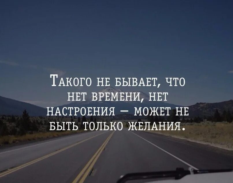 Вся правда что будет дальше. Нет времени цитаты. Высказывания живем один раз. Статусы про нет времени.