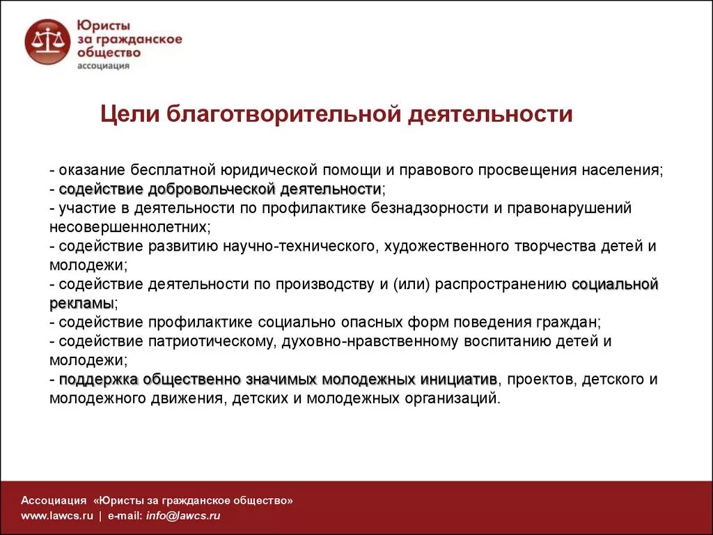 Цели благотворительности. Цели и задачи благотворительной организации. Цели благотворительной деятельности. Цель юридической помощи.