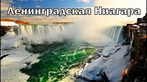Реки и водопады северной америки
