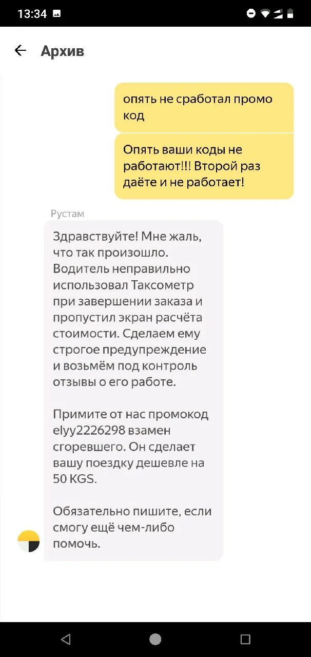 Промокод такси для водителя. Промокод для водителей без комиссии такси