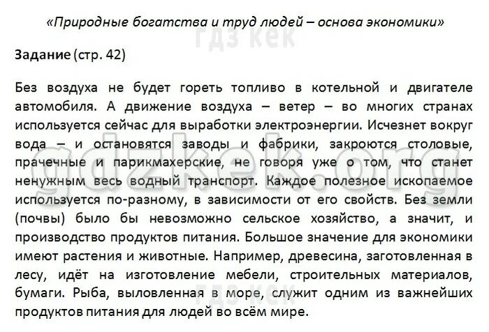 Природные богатства и труд людей сообщение. Природа богатства и труд людей основа экономики. Природные богатства и труд людей основа экономики. Значение природных богатств для экономики. Природные богатства для экономики 3 класс.