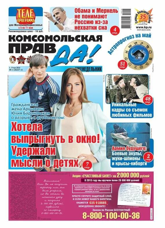 Комсомольская правда 2022. Комсомольская правда толстушка. Комсомольская правда девушка. Газета комсомольская правда толстушка. Комсомольская правда 2003.