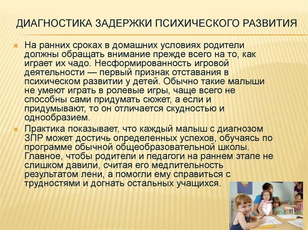 Нарушения психомоторного развития. Диагностика детей с ЗПР. Диагноз задержка психического развития. Дети дошкольники с ЗПР. ЗПР У дошкольника симптомы.