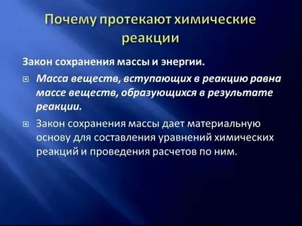 Реакции способные протекать