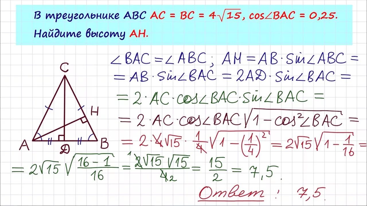 В треугольнике ABC AC = BC = 4 корень из 15, синус Bac = 0,25. Найдите высоту Ah.. В треугольнике ABC AC BC 4. В треугольнике ABC ￼ Ah − высота, ￼ ￼ Найдите ￼. В треугольнике Найдите высоту Ah.