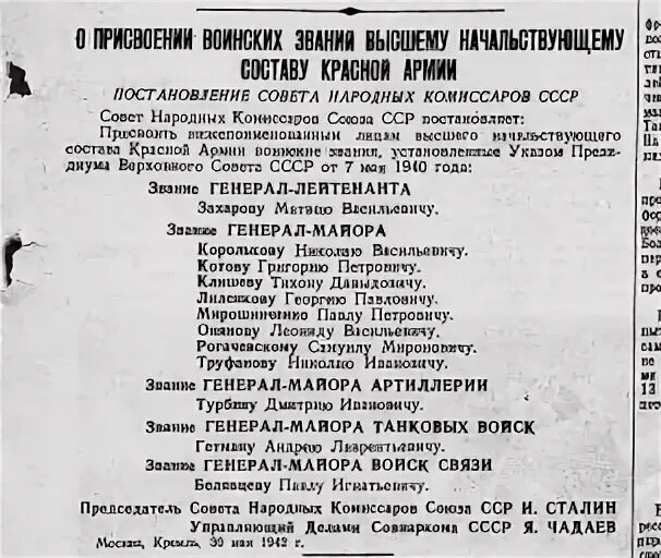 Указ о присвоении воинских званий. Приказ о присвоении воинского звания. Указ о присвоении звания народный артист. Список на присвоение воинского звания.