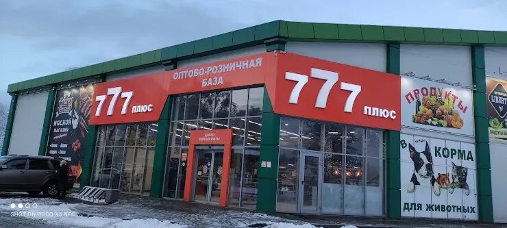 Три семёрки изобильный магазин. 777 калининград. 777 калининград. 777 калининград. 777 калининград.