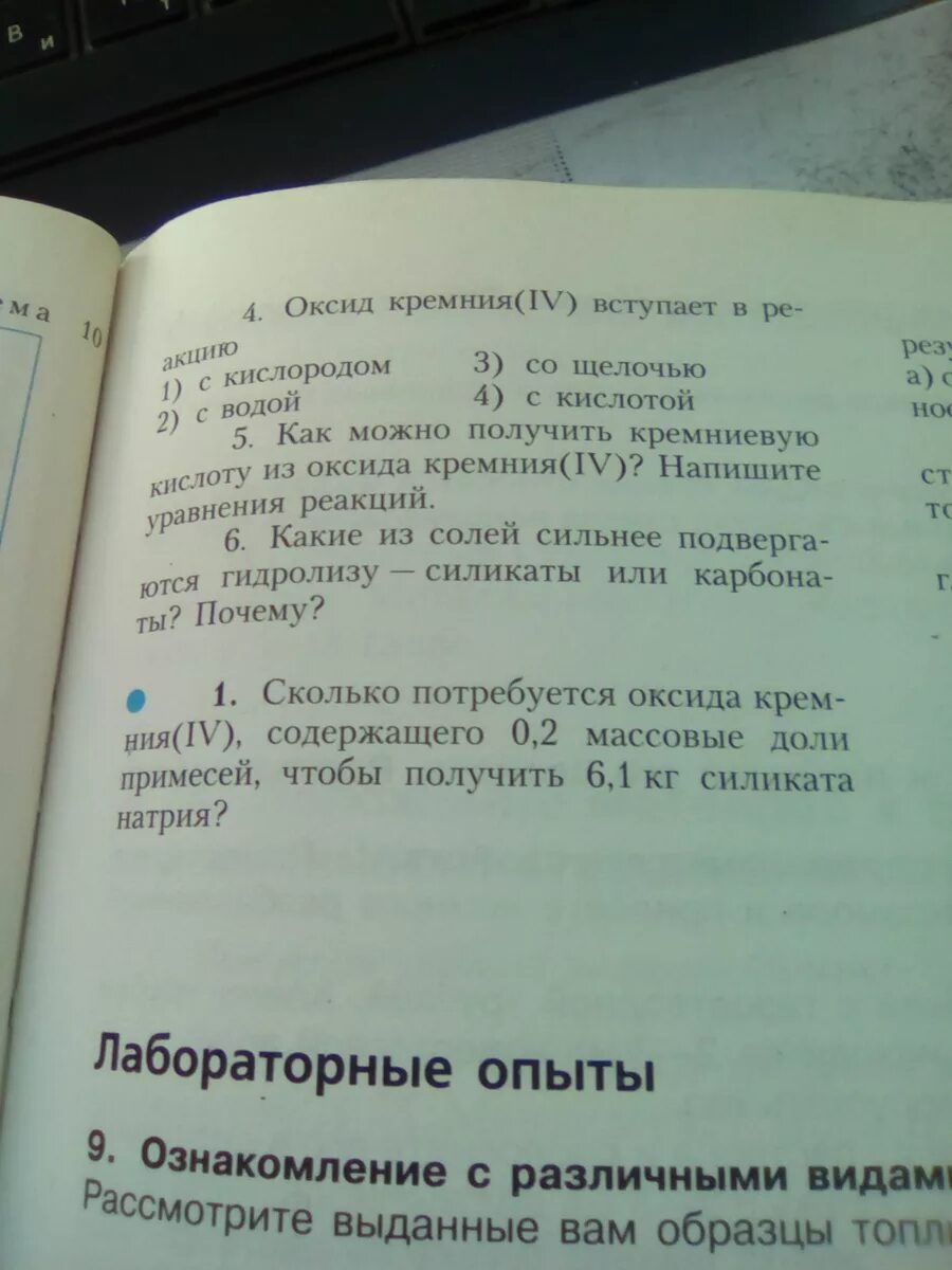 Сколько потребуется оксида. Сколько потребуется оксида кремния 4 содержащего 0.2 массовые доли. Сколько потребуется оксида кремния. Сколько потребуется оксида кремния содержащего 0,2.