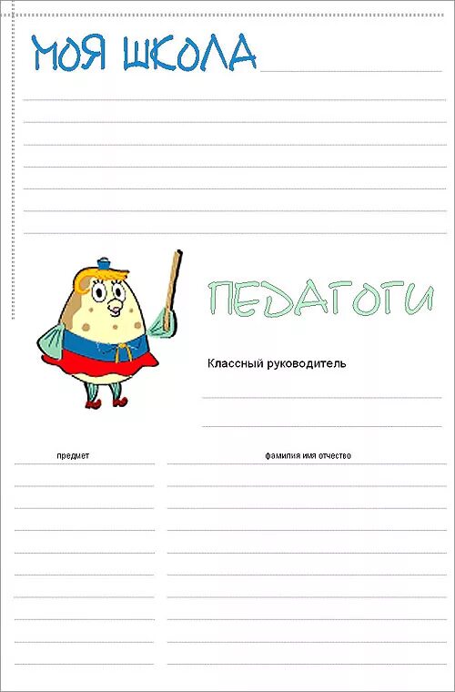 Приложение моя школа для ученика. Портфолио начальная школа мой класс. портфолио моя школа шаблоны.