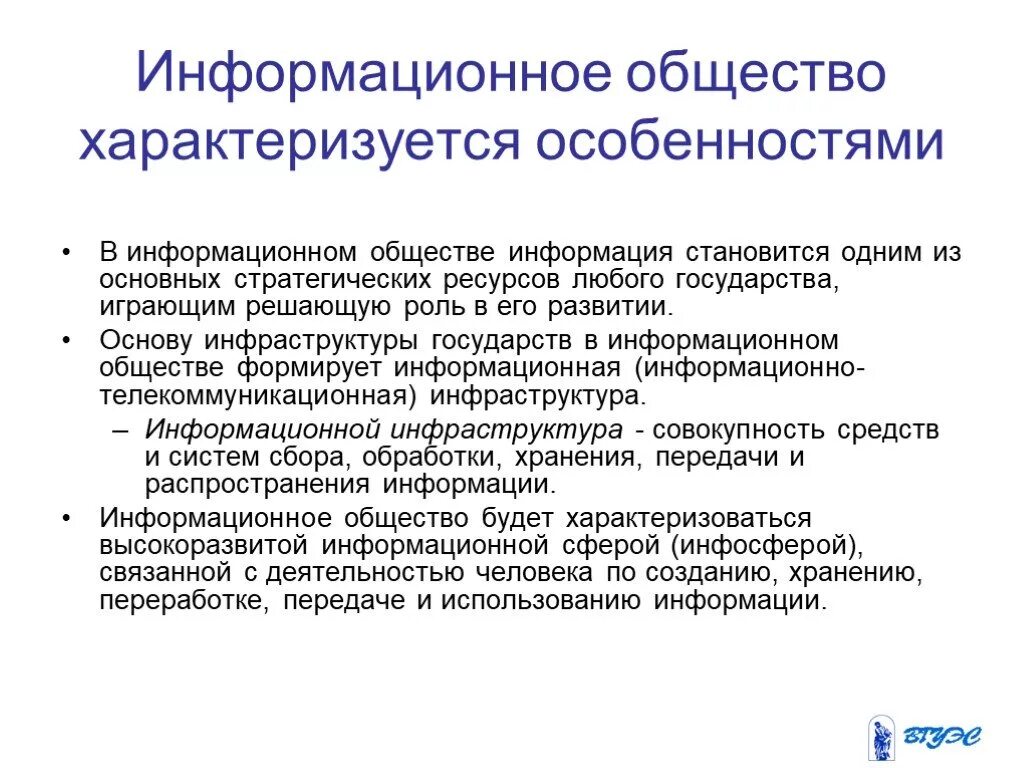 Информационное общество характеризуется. Что характеризует информационное общество. Понятие информационного общества. Особенности информационного общества. Этапы развития современного информационного общества