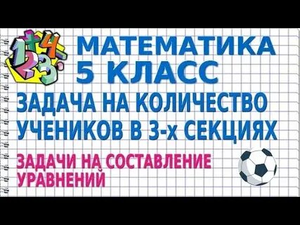 Задачи на покупки 5 класс по математике