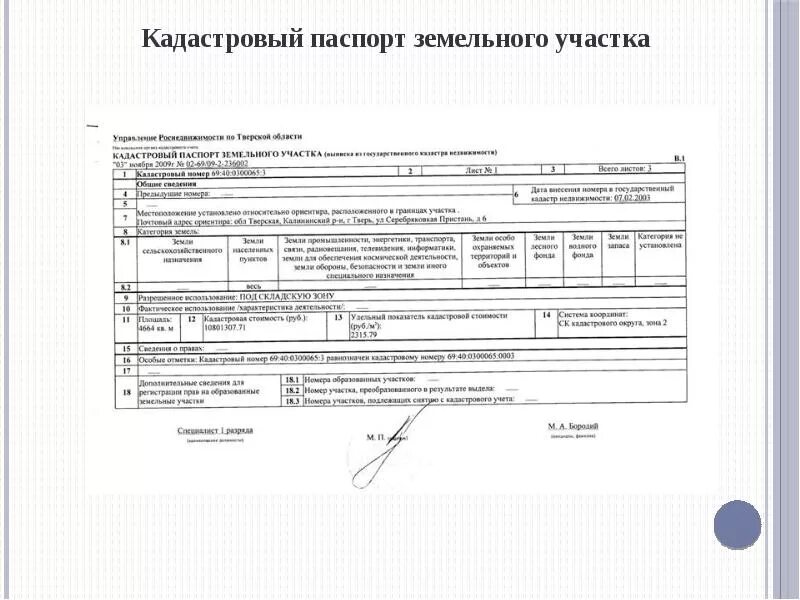 кадастровый технический паспорт на квартиру как выглядит. где кадастровый получать. кадастровый паспорт на земельный участок 2021. кадастровый паспорт на земельный участок 2022. где кадастровый получать.