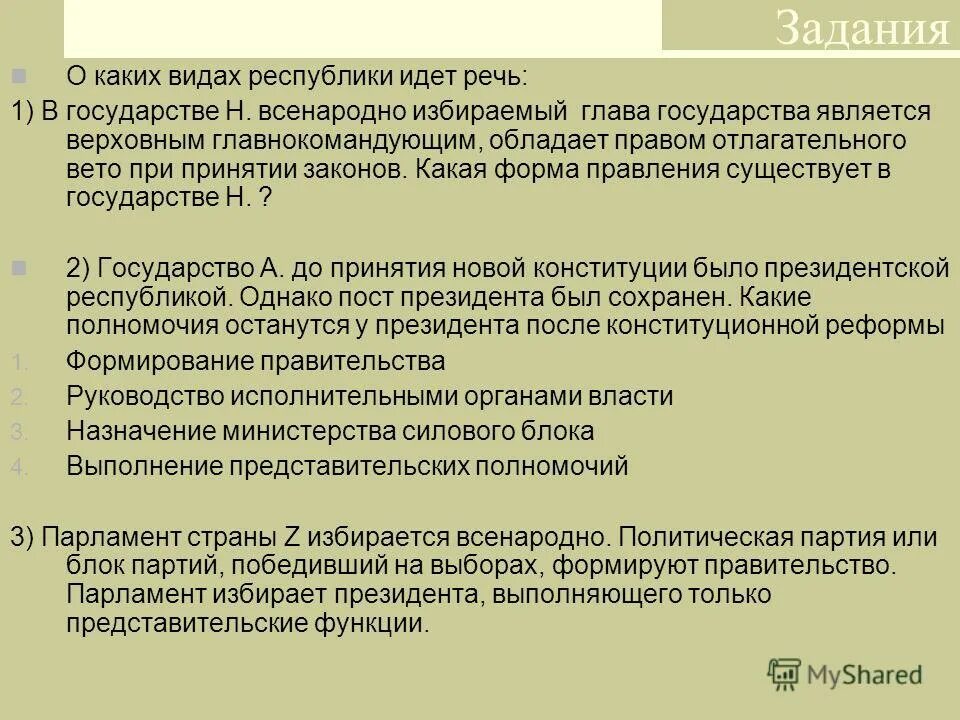В государстве z существует частичный запрет. В государстве z существует частичный запрет