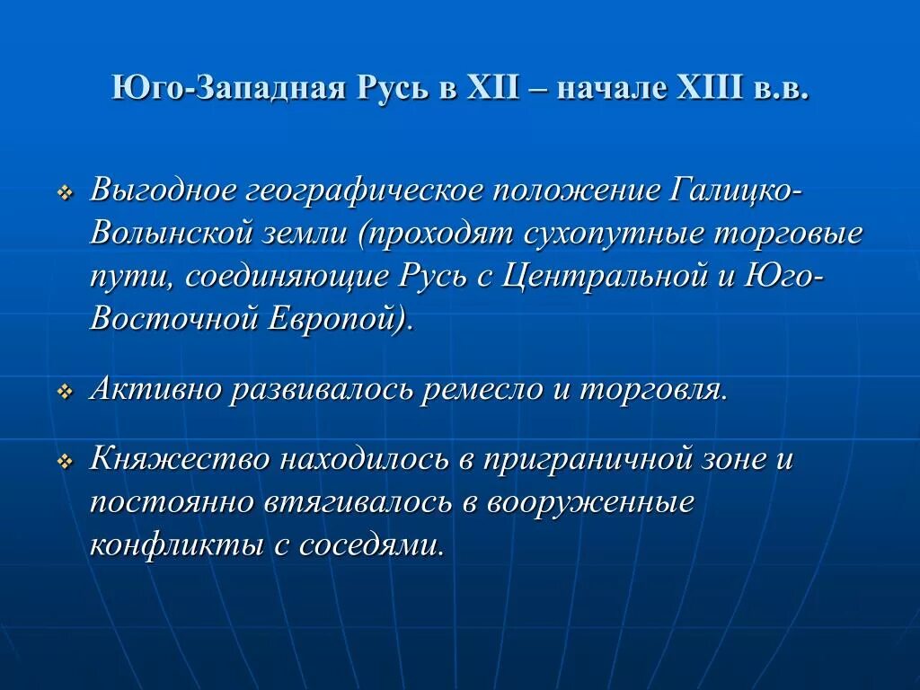 Юго западная русь параграф 18. Юго-Западная Русь. Юго западные княжества Руси. Особенности Юго Западной Руси. Юго Западная Русь кратко.