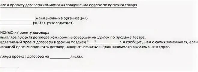 Акт о направлении письма. Направляем проект договора на рассмотрение. Сопроводительное письмо. Сопроводительное письмо к проекту договора на согласование. Письмо о рассмотрении проекта договора.