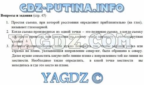 География 5 класс параграф 16 стр 57