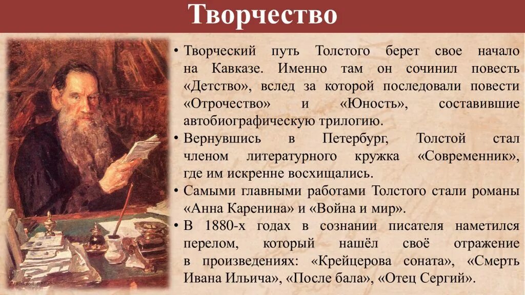 Биография толстого по датам. Лев Николаевич толстой в мировой литературе. Литературные столпы.