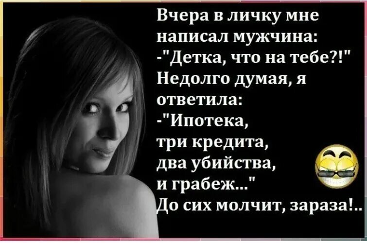 Долго думала что ответить. Вчера в личку мне написал мужчина детка что на тебе. что на тебе сейчас. недолго думал. напиши мне в личку детка.