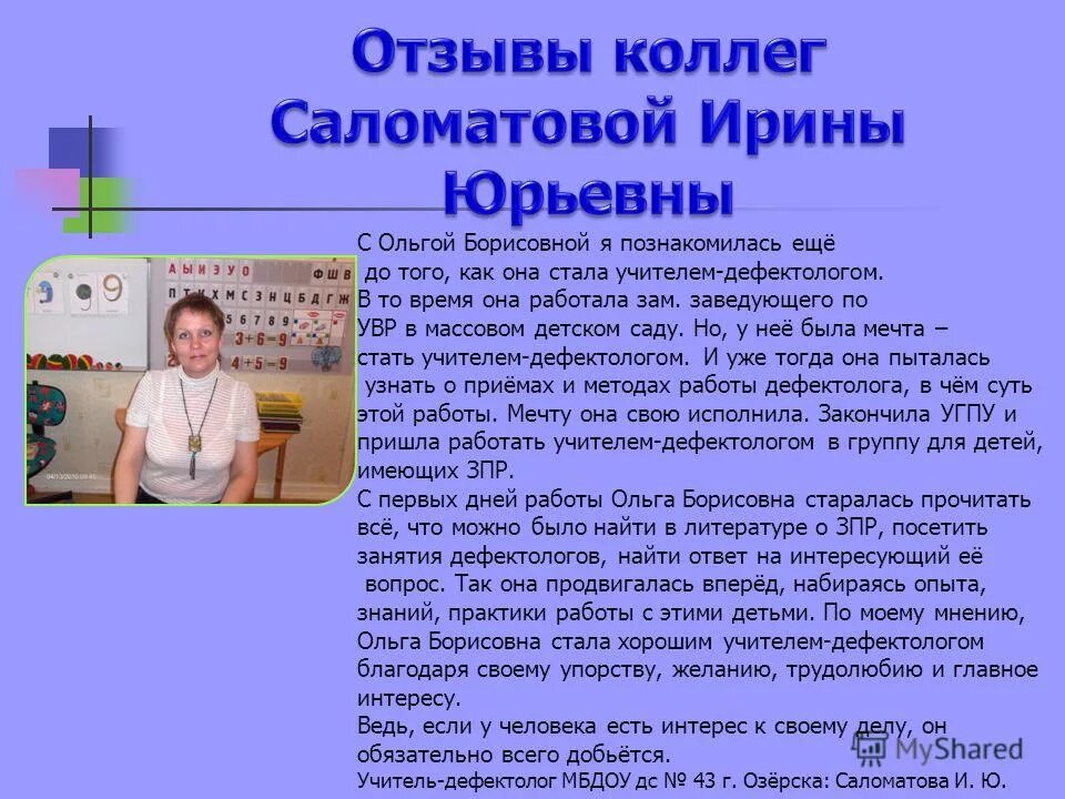 Эссе учителя дефектолога. Эссе учителя дефектолога