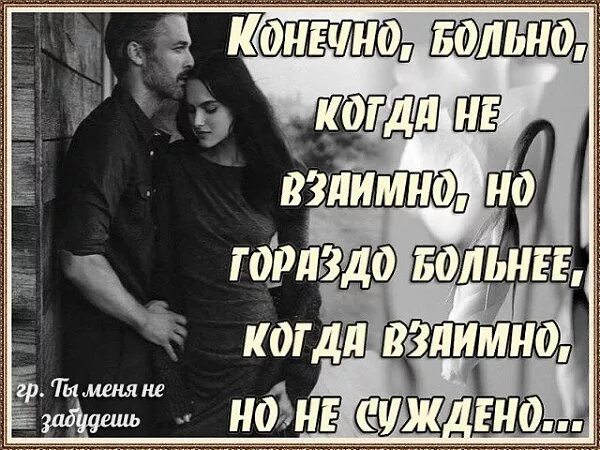 Как правило симпатия взаимна