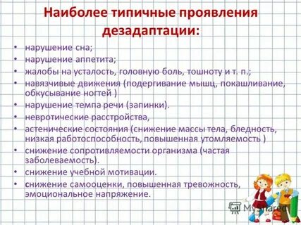 Анализ адаптации 1 класс