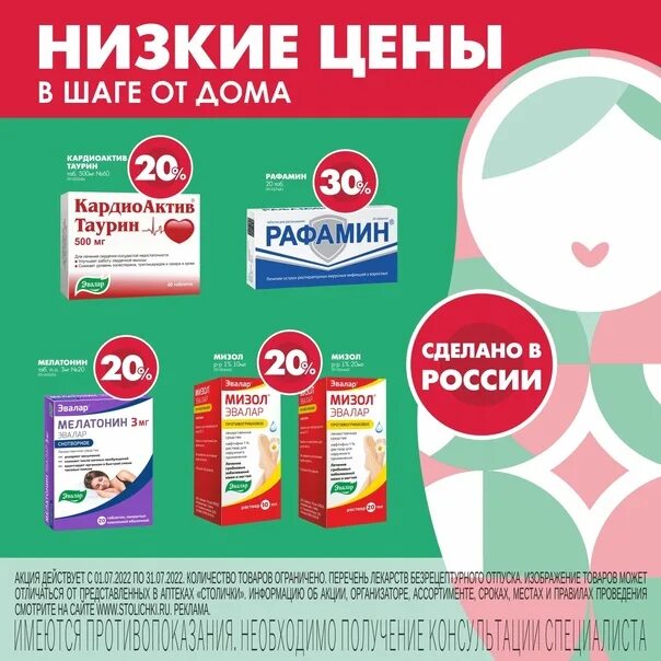 Реклама аптеки Столички. Аптеки Столички лого. Лекарства в аптеках Москвы.