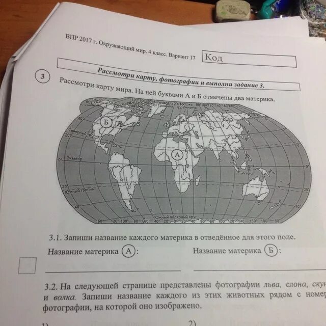 Впрочем по окружающему миру 4 класс. Запиши каждого материка. Названия материков на ВПР. Запиши название материка. Материки на карте ВПР.