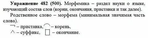 Родной язык 5 класс упражнение 30