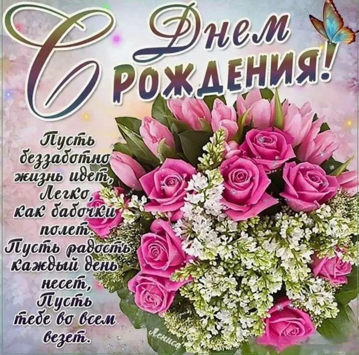Стихи с днём рождения. Поздравления с днём рождения женщине открытки. С днём рождения красивые открытки. С днём рождения красивые открытки. С днем рождения счастья.