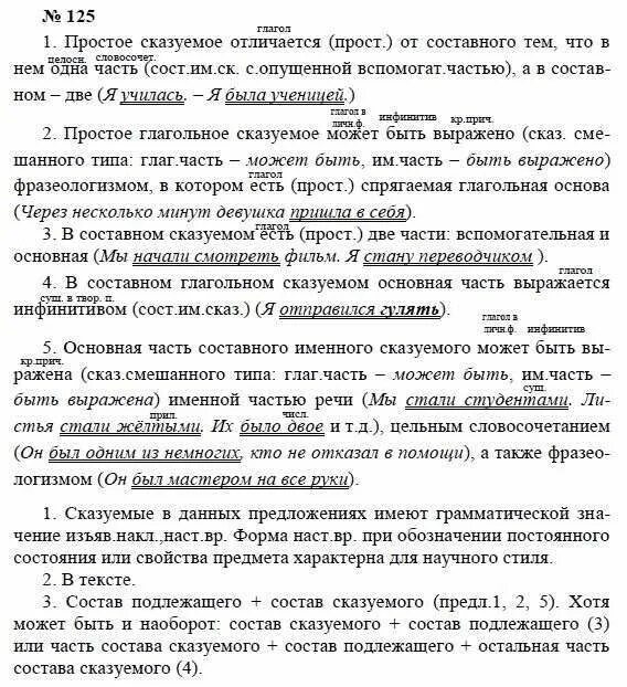 Русский язык 8 класс пичугов номер 125. Русский язык 8 класс. Русский язык 8 класс упражнение 125. Упр 125. Русский язык 8 класс упражнение 125.