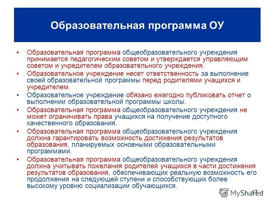 Основные образовательные программы утверждаются