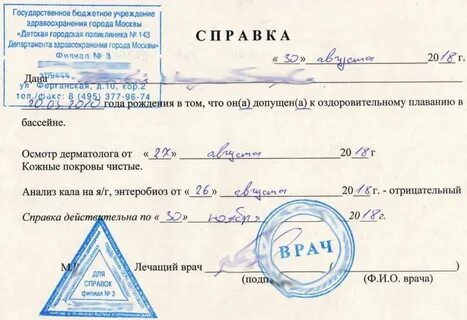 Документы для бассейна ребенку