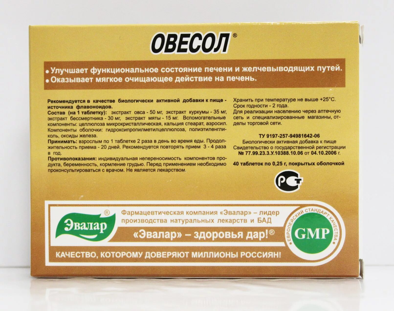 Овесол для печени инструкция по применению отзывы. Овесол. Таблетки для чистки печени. Овесол для печени. Овесол (таблетки).