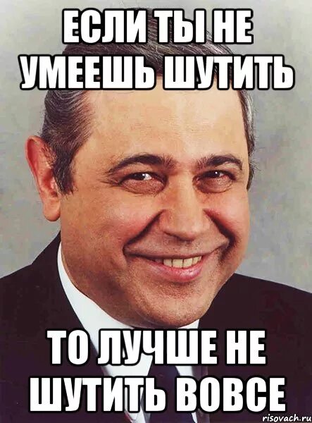 Следующий шутить. Не умеешь ты шутить. люди обзываются. человек шутит.