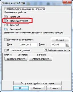 Изменить атрибуты