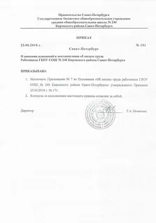 Положение об оплате труда пензенская область