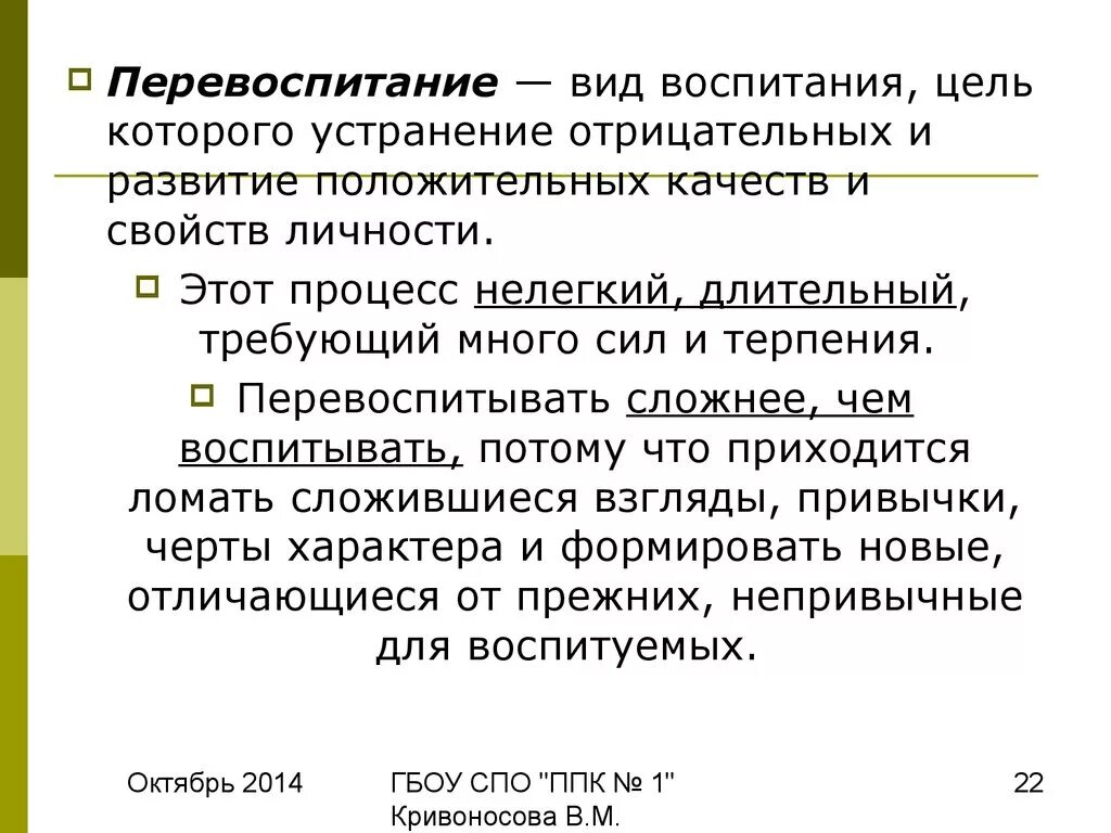 Самовоспитание и перевоспитание в педагогике. Вопросы воспитания и самовоспитания характера. Этапы перевоспитания в педагогике. Проблемы перевоспитания характера.