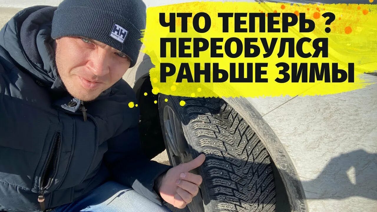 Когда переобуваться на зиму. Рано переобулся на зиму.