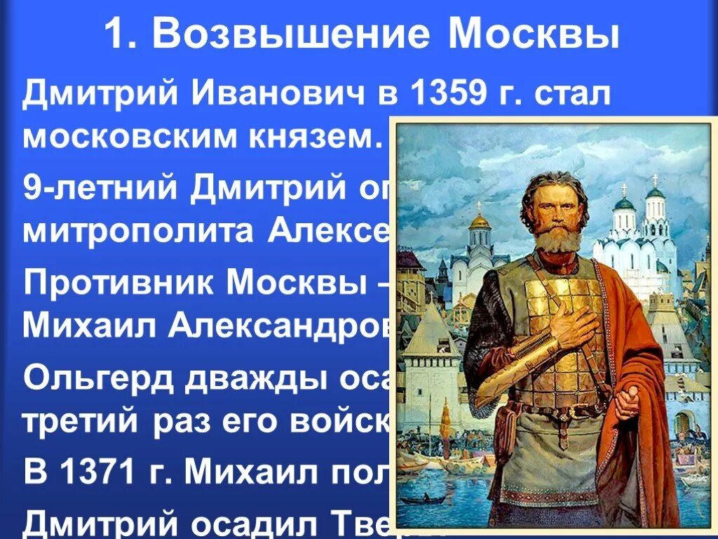 Возвышение Москвы. История о великом князе московском какой век