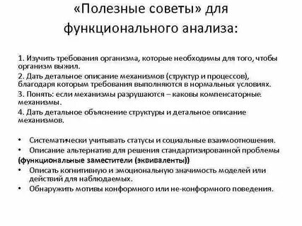 Цель функционального анализа процессов