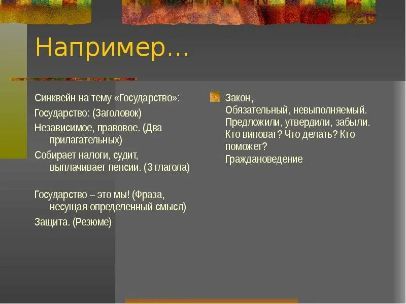 Фраза несущая смысл. Синквейн государство. Синквейн Страна. Синквейн на тему государство. Синквейн налоги.