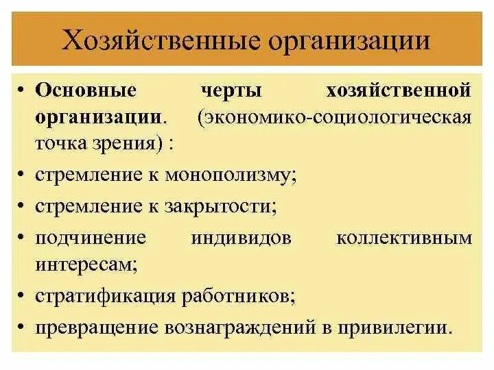 Основные экономические учреждения